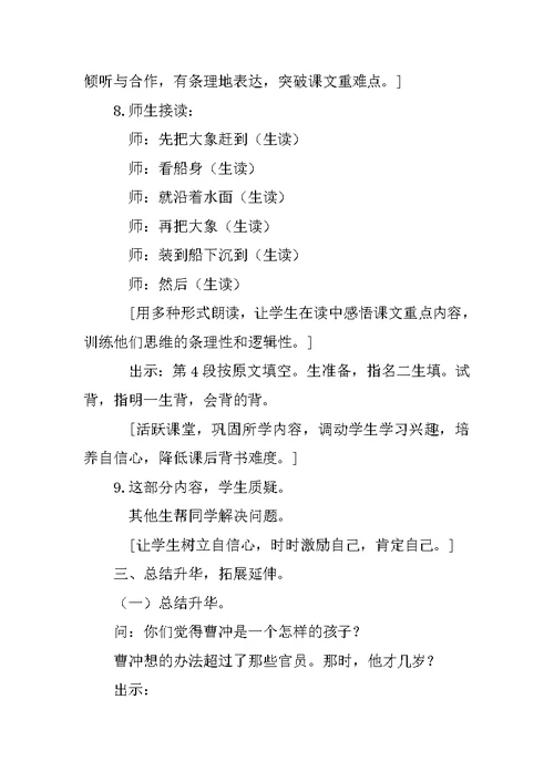 XX二年级语文上册三四单元表格式教案