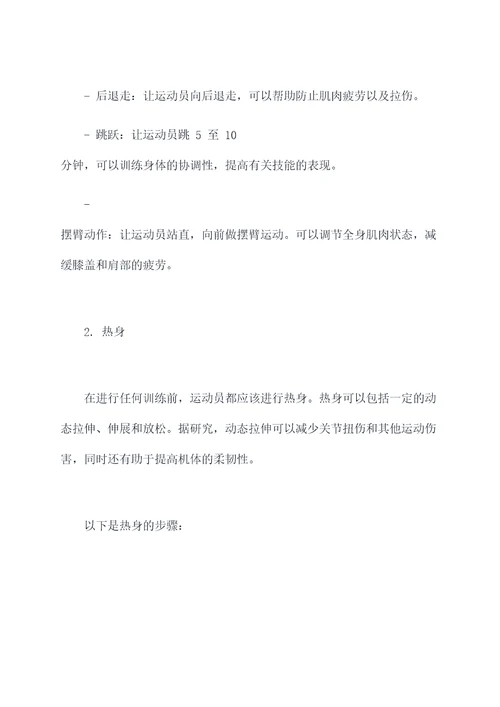 女生排球训练计划方案模板