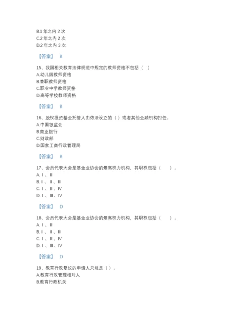 2022年国家高校教师资格证之高等教育法规提升测试题库（历年真题）.docx