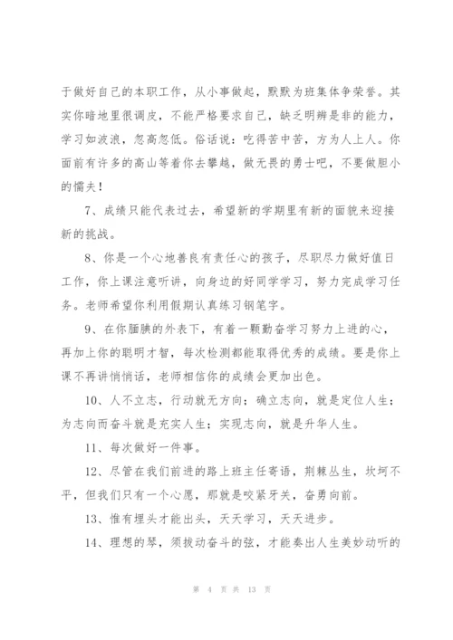 新学期小学班主任给学生的寄语.docx