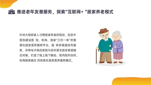 橙色插画风老年友善医院创建汇报培训ppt