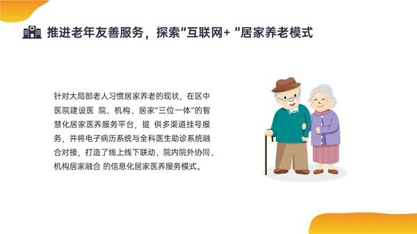 橙色插画风老年友善医院创建汇报培训ppt