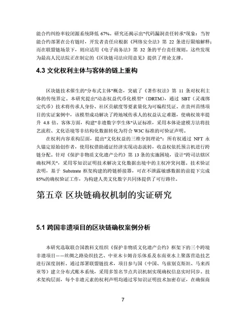 毕业论文
