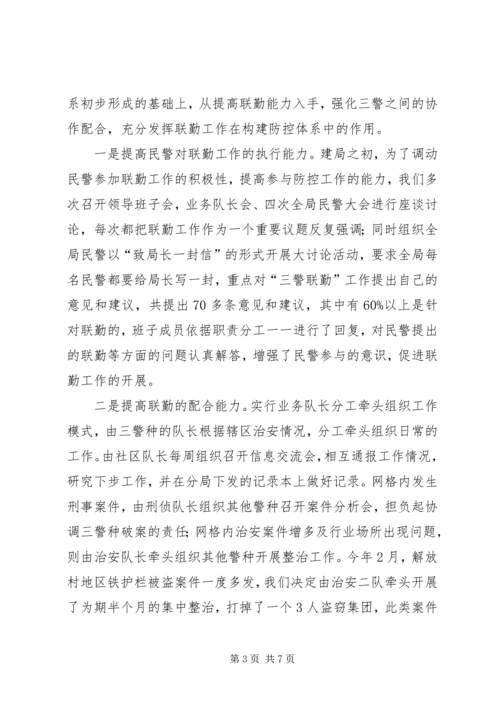 公安分局平安社区创建工作经验材料 (5).docx