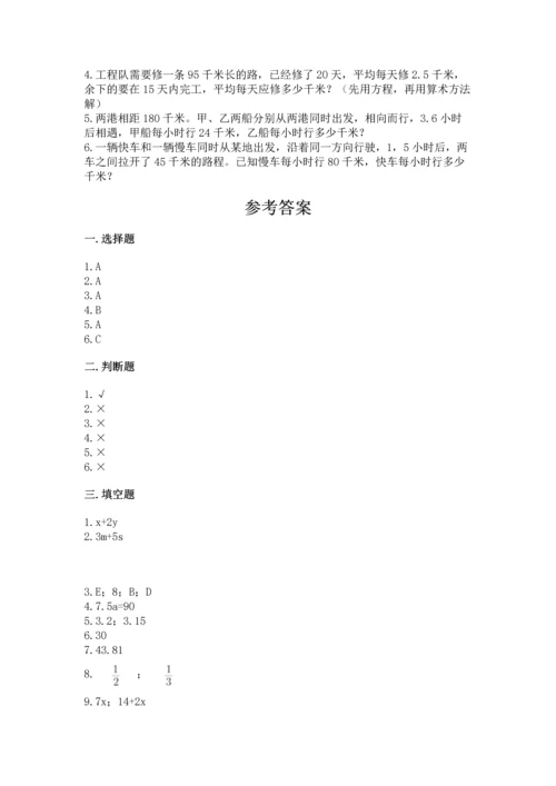 人教版数学五年级上册期末考试试卷精品（易错题）.docx