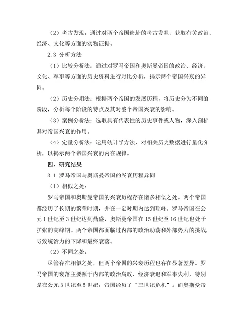 帝国的兴衰：罗马与奥斯曼帝国的比较