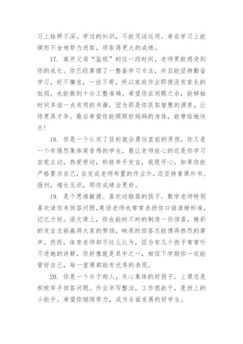 三年级第二学期学生评语.docx