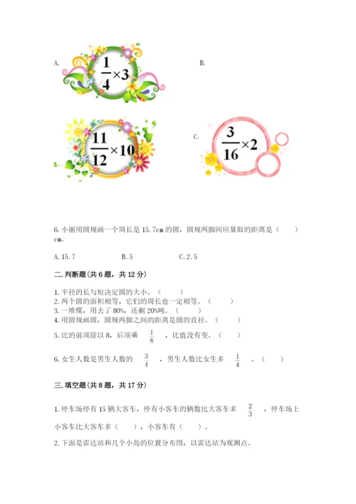 小学六年级数学上册期末卷附答案【预热题】.docx