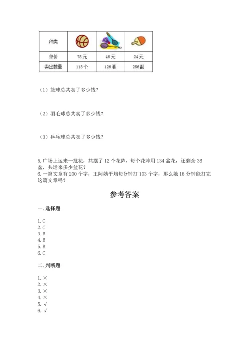 北京版四年级上册数学第二单元 乘法 测试卷精品（名师系列）.docx