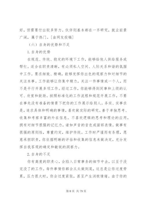 个人分析报告汇总15篇.docx