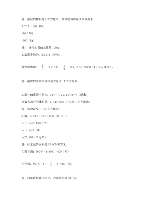 六年级小升初数学应用题50道附答案【巩固】.docx