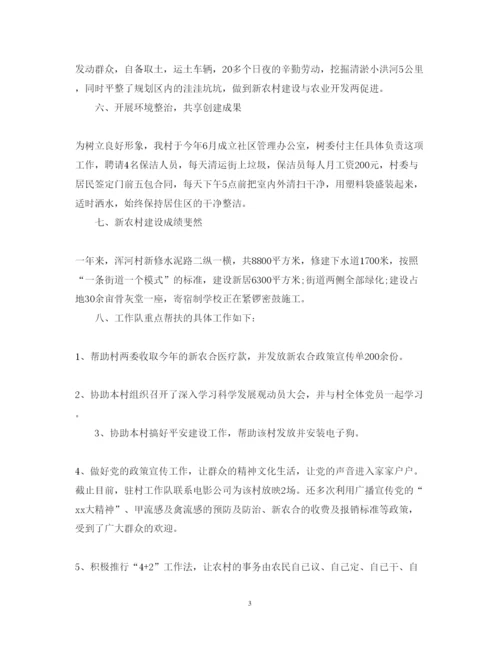 精编新农村建设工作心得体会范文.docx