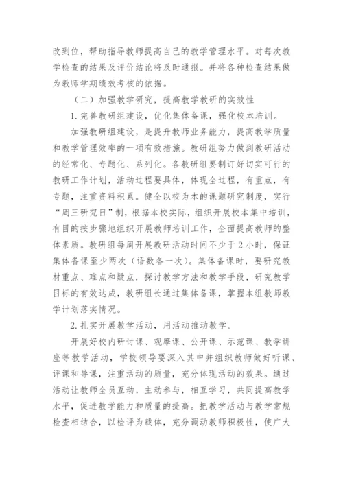 提升高中教学质量方案.docx