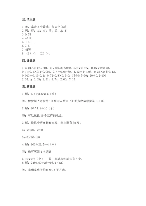 小学数学五年级上册期末测试卷（预热题）.docx