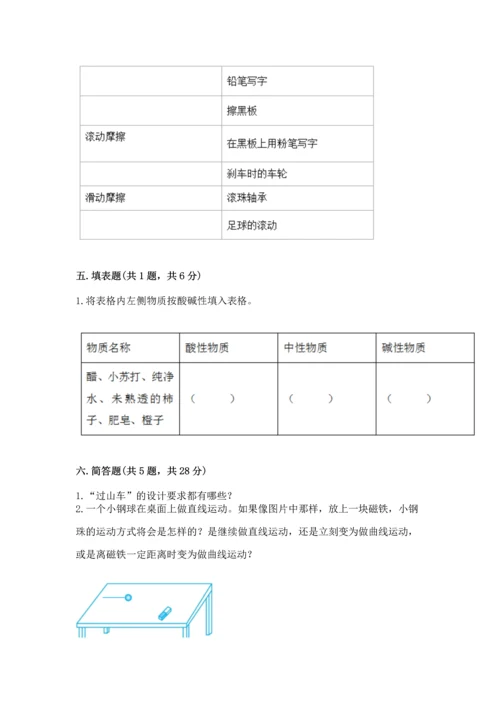 教科版科学三年级下册第一单元《 物体的运动》测试卷及答案【夺冠】.docx