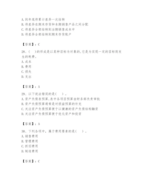 2024年初级管理会计之专业知识题库附完整答案（全优）.docx