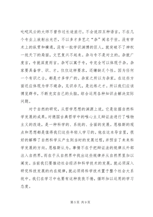 自然辨证法心得体会 (4).docx