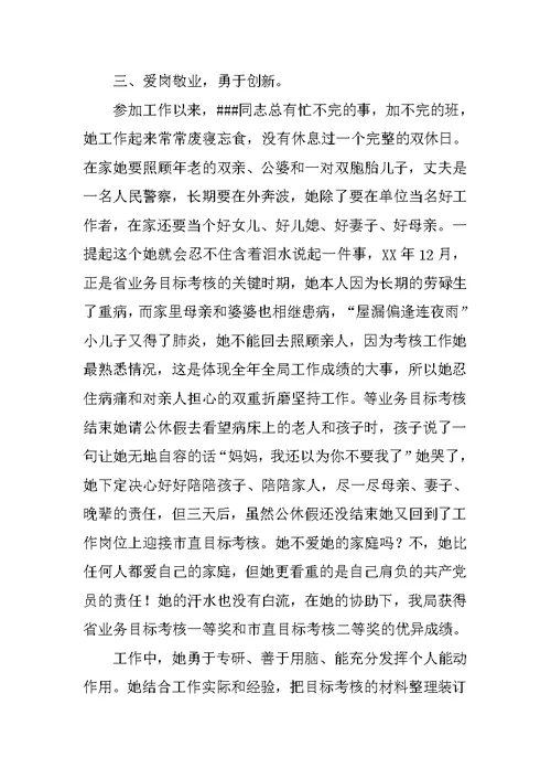 房管局先进个人###同志推荐材料