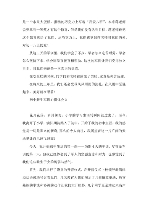 初中新生军训心得体会精.docx