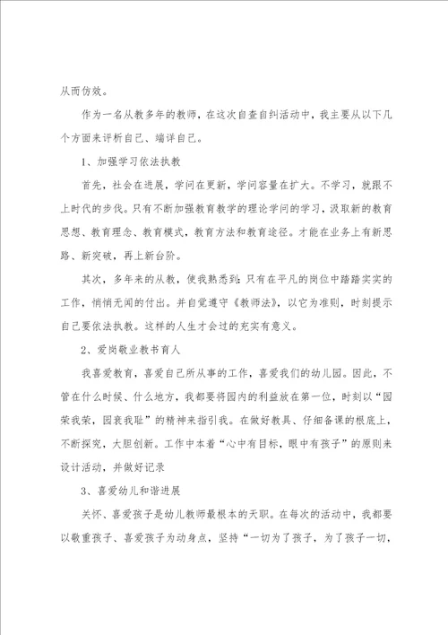 关于2022年教师师德师风学习心得反思