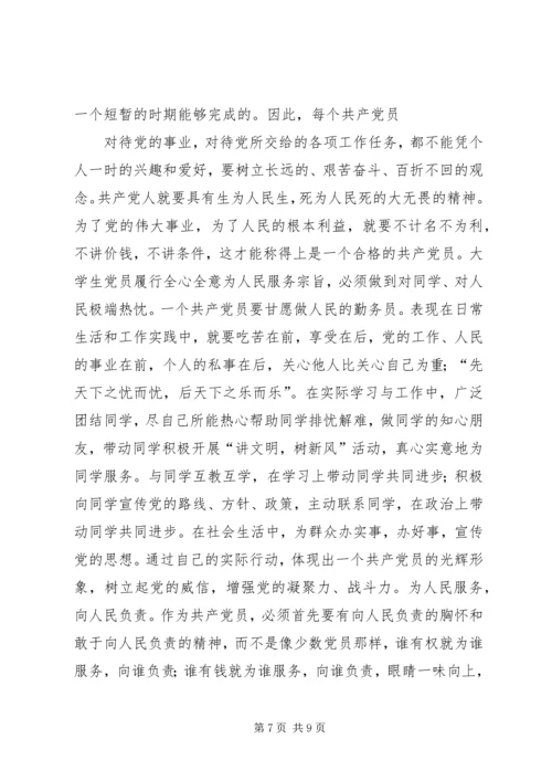 孙超三月思想汇报 (5).docx