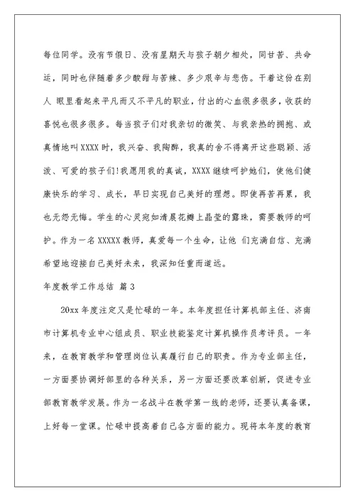 2022有关年度教学工作总结范文集合五篇