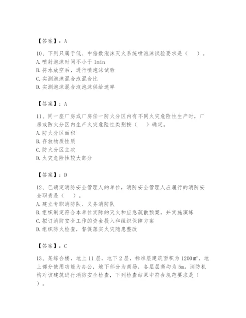 注册消防工程师之消防技术综合能力题库含答案（巩固）.docx