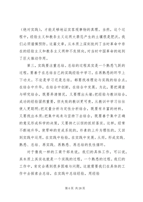 学习《实践论》心得体会 (2).docx