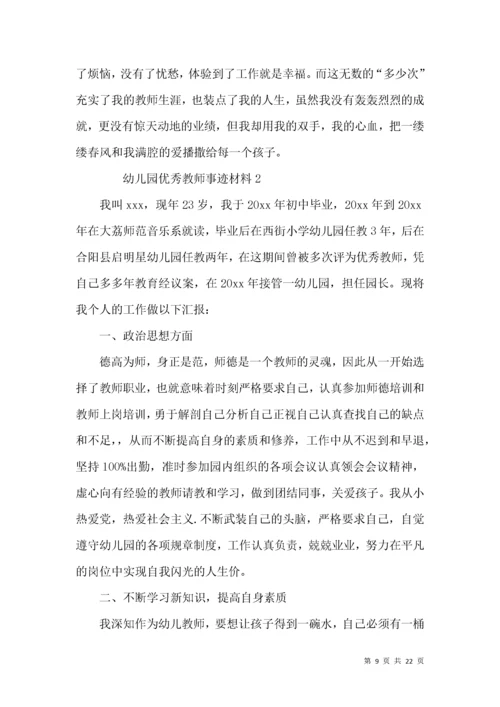 幼儿园优秀教师事迹材料范文.docx