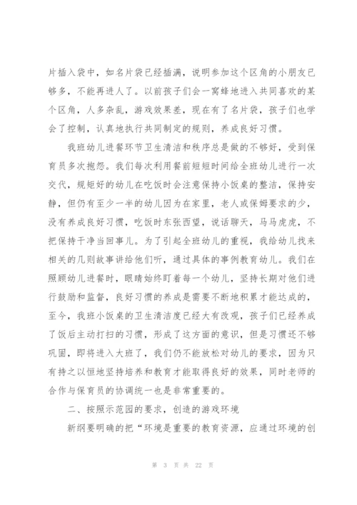 幼儿中班教师心得体会.docx