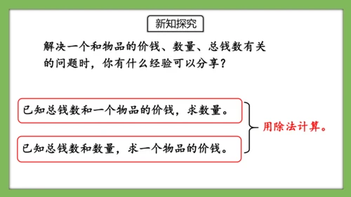 人教版数学二年级下册4.4《用除法知识解决问题》课件（共29页）