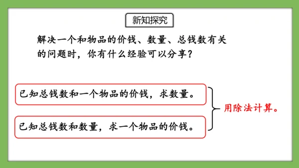 人教版数学二年级下册4.4《用除法知识解决问题》课件（共29页）