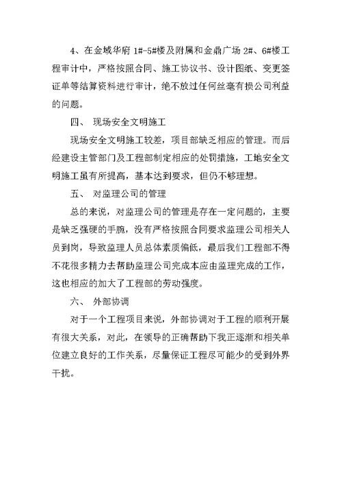 总监个人工作总结范文