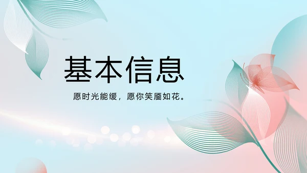 个人简历面试自我介绍岗位竞聘演讲PPT