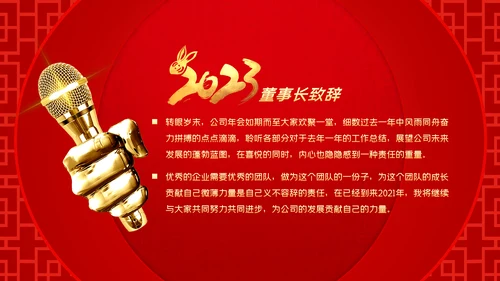 喜庆2023年会兔年开门红颁奖盛典ppt