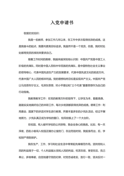 入党申请书精选范本