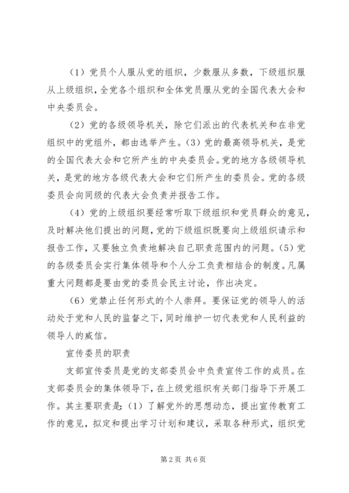 党内政治生活的方法.docx