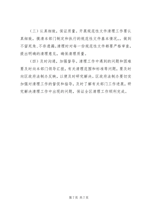 规范性文件清理工作方案.docx