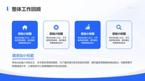 蓝色简约风员工晋升述职报告PPT