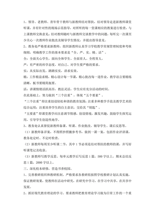 XX小学教研工作计划