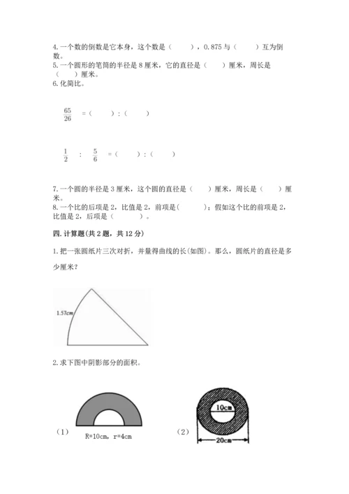 人教版六年级上册数学期末模拟卷带答案（新）.docx