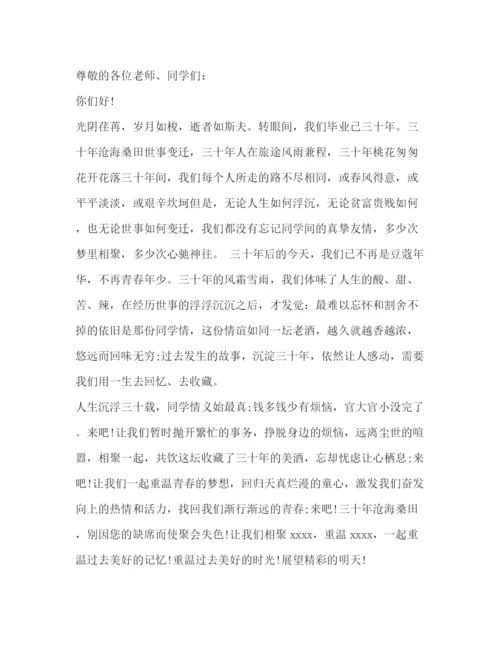 精编之同学聚会邀请函模板年.docx