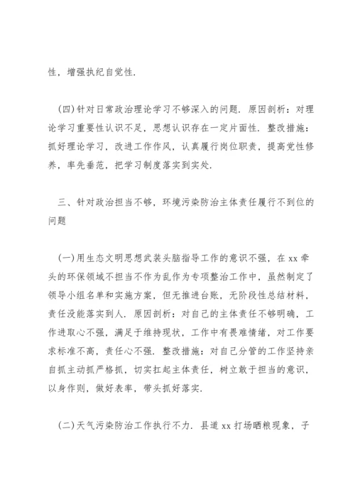 2022巡察整改个人对照检查材料.docx