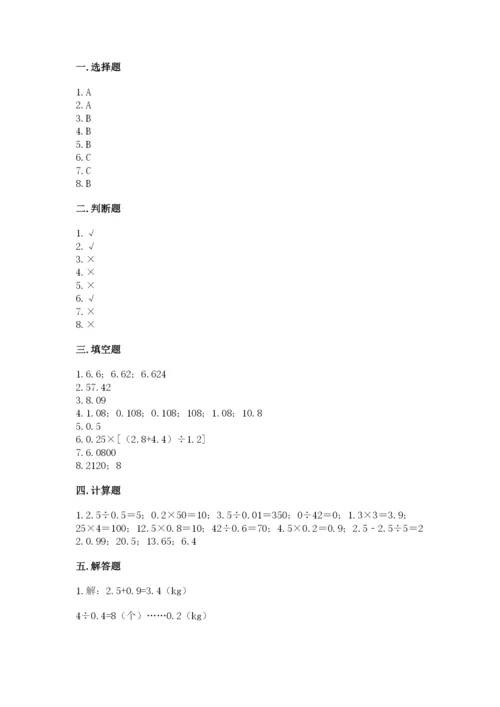 人教版小学数学五年级上册期中测试卷附完整答案【名校卷】.docx