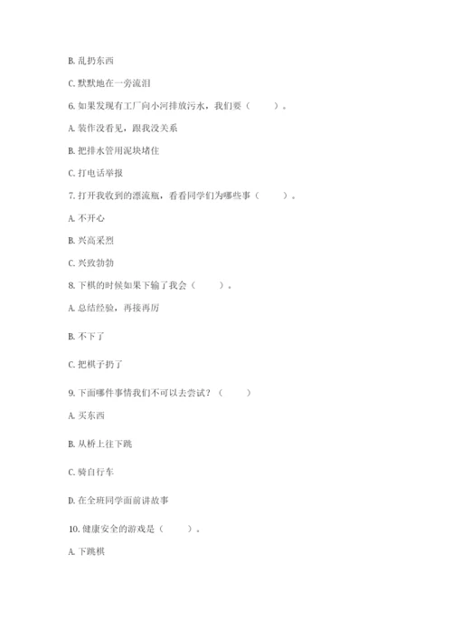 部编版二年级下册道德与法治期末测试卷附参考答案【黄金题型】.docx