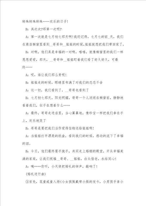 关于特色婚礼活动的策划方案