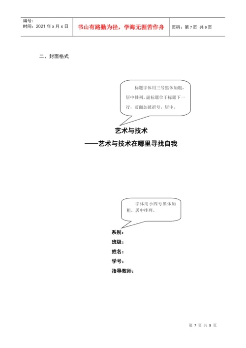 毕业论文管理办法.docx