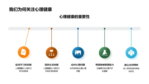 小学生心理健康