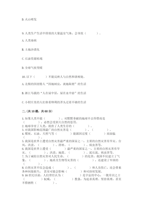 六年级下册道德与法治第二单元《爱护地球 共同责任》测试卷带答案（完整版）.docx