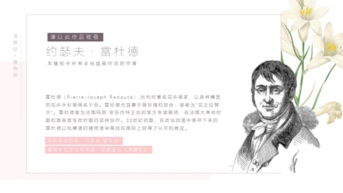 清醒纪植物绘小清新文艺女青年通用PPT模板